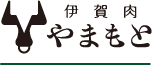 伊賀肉やまもと